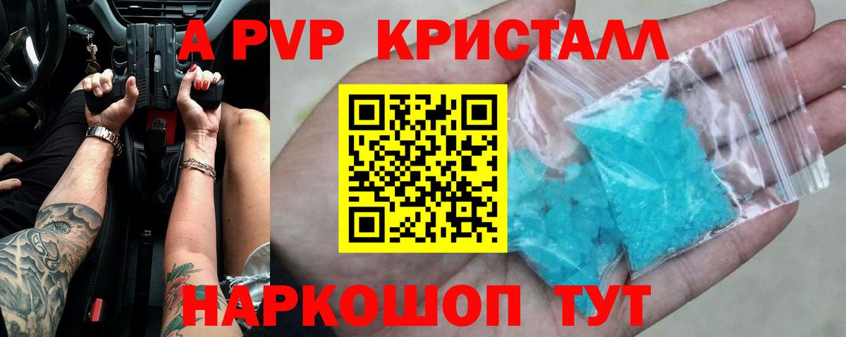 Alpha-PVP кристаллы Кудрово