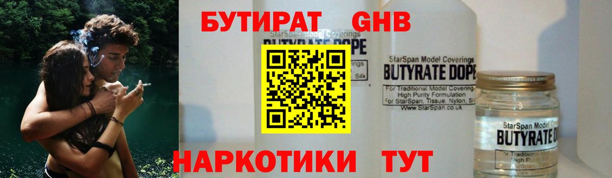 Бутират  Вход с VPN  Кудрово  Бутират вода 