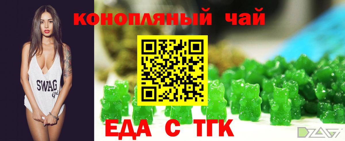 Еда ТГК марихуана  Вход с VPN  Кудрово 