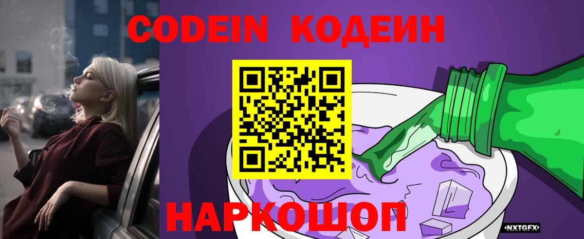 Кодеин напиток Lean (лин)  Вход с VPN  Кудрово  Кодеин Purple Drank 