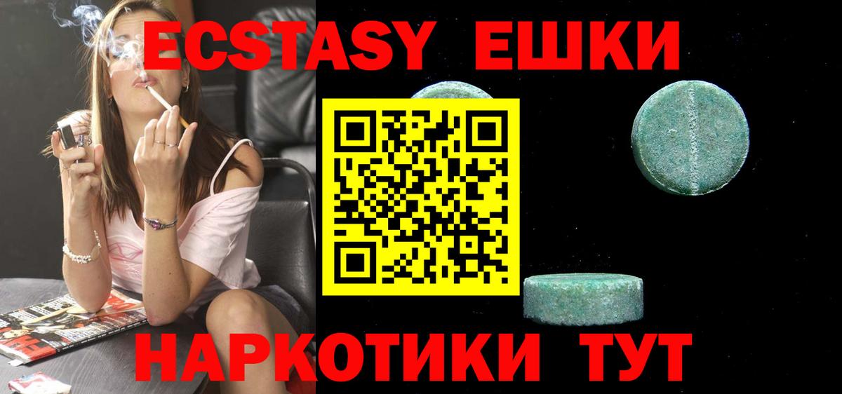 Экстази таблы Кудрово