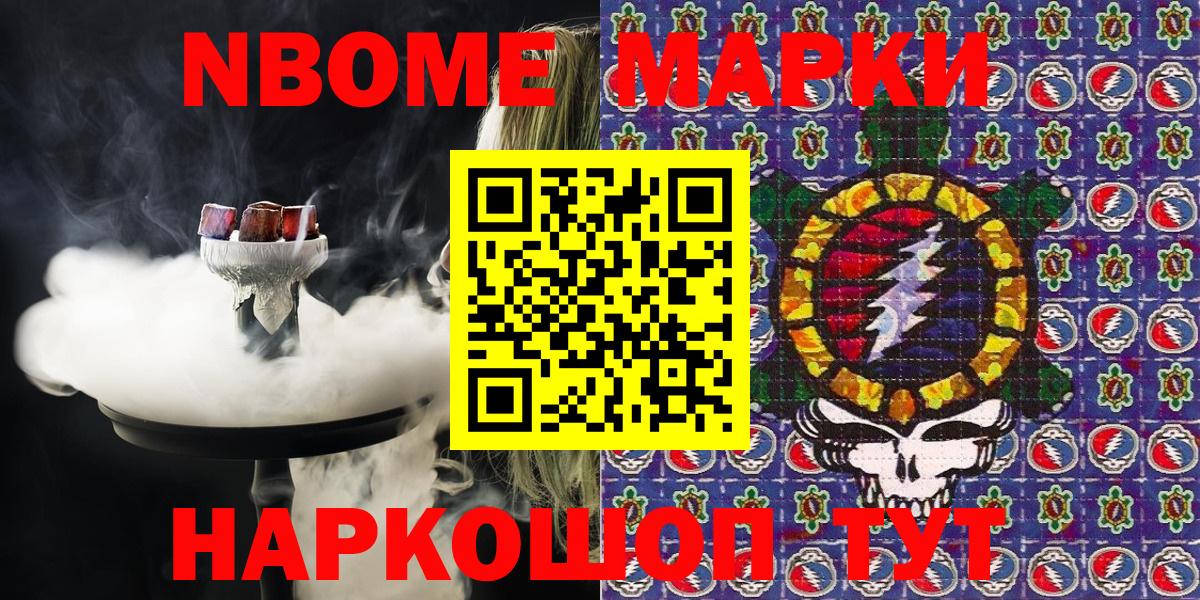 Марки N-bome  Вход с VPN  наркошоп  Кудрово  Наркотические марки 1500мкг  Наркотические марки 1500мкг 