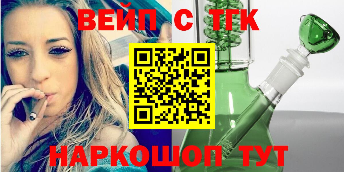 ТГК вейп с тгк  Дистиллят ТГК THC oil  Вход с VPN  Кудрово 